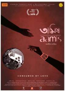 Aamis, an Assamese feature written and directed by Bhaskar Hazarika.Aamis 
