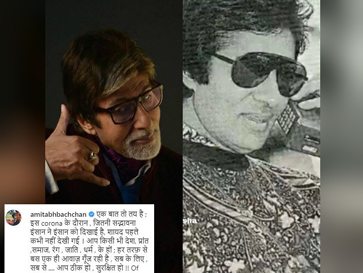 Big B: Never before one human has shown so much sympathy for another