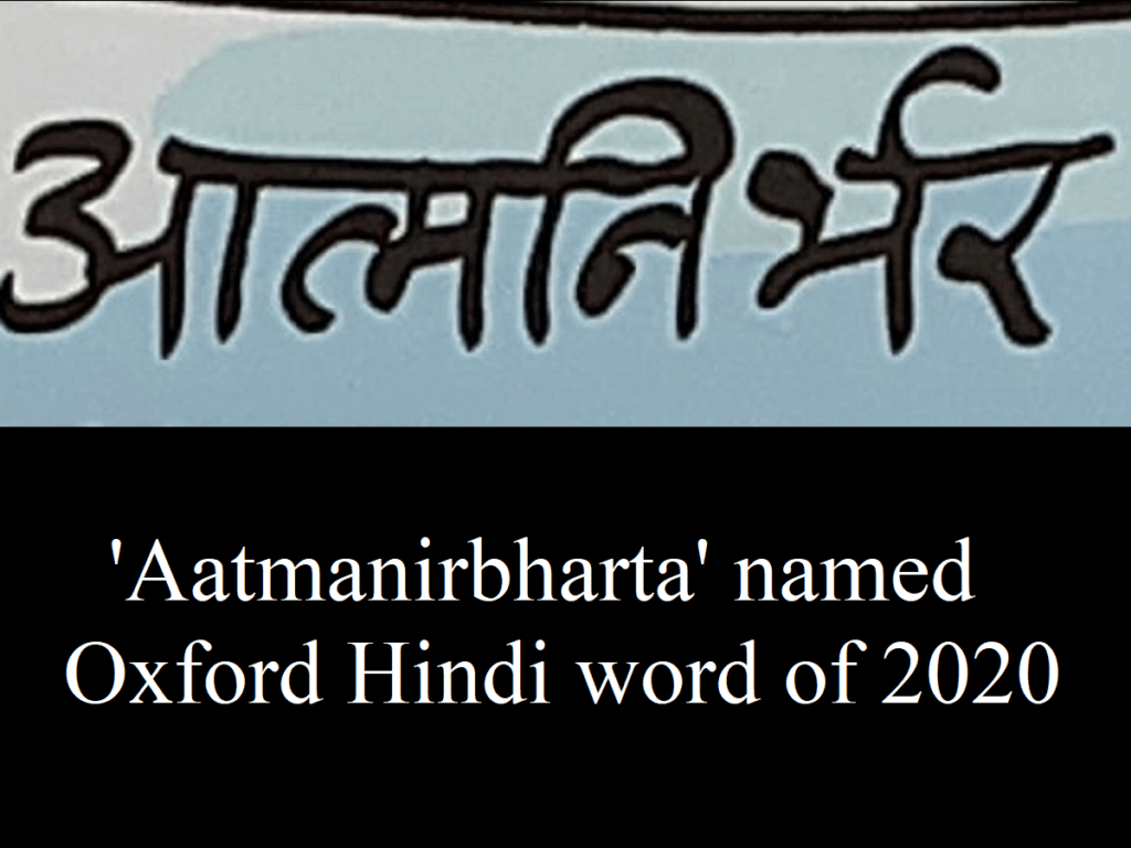 Oxford Languages Hindi Word of the Year for 2020 'Aatmanirbharta