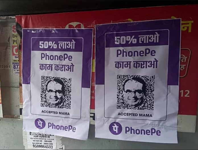 PhonePe Madhya Pradesh Congress