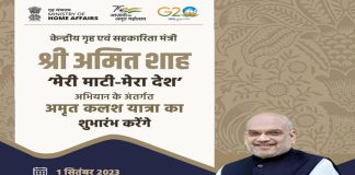 Amit Shah to launch 'Amrit Kalash Yatra' in New Delhi today