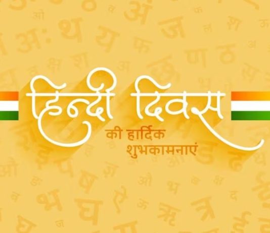 Hindi Diwas