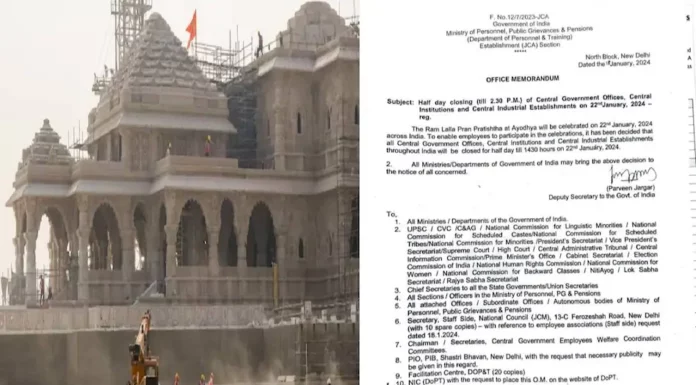 Ayodhya Ram Temple Pran Pratishta: Half-day in all central government offices on January 22 Ayodhya