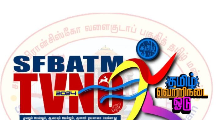 Tamil Vetri Nadai Odu