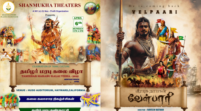 Tamil Marabu Kalai Vizha