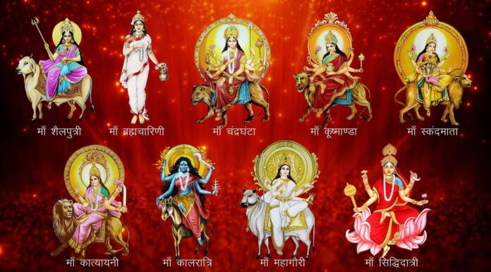 Nav Durga Puja